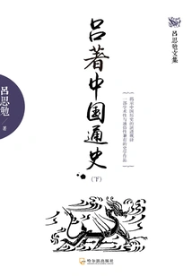 Lu's General History of China (part 2)