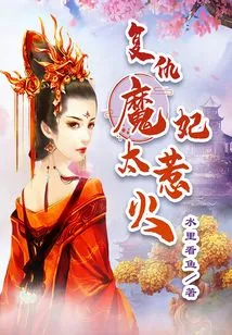 The Revengeful Witch is Too Hot