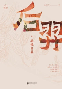 Hou Yi's Heroic Sunset