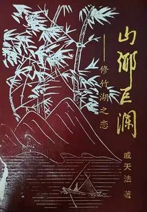 Mountain Village Julan