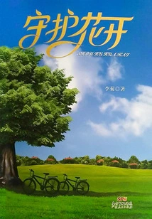 Protect the Flowers from Blooming