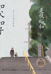 Like Father Like Son