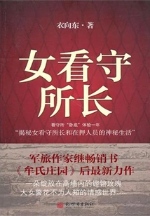 The Sonorous Rose Within the High Wall: the Female Detention Center Director