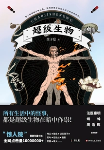 Super Creature (2022 Edition)