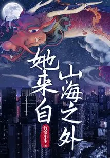 She Comes from Beyond the Mountains and Seas