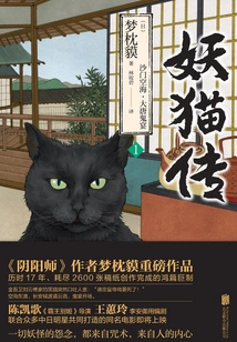 The Legend of the Demonic Cat: Kukai the Samurai·ghost Banquet of the Tang Dynasty 1