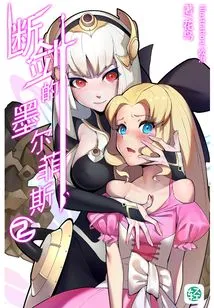 Morpheus of the Broken Sword Vol.02 (light Novel Series)