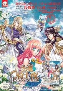 Holy Soul Knight Night (angel Wind Fantasy Series)
