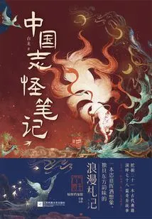 Notes on Chinese Strangers