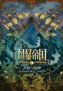 Empire of Storms 2: Bane and the Shadow