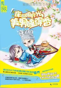 There is Bright Moonlight in Front of the Bed, and the Beautiful Man Sleeps Soundly