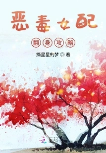 A Guide to Turning Around a Vicious Female Supporting Character