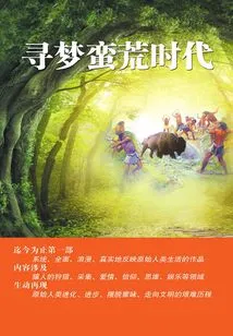 Dreaming About the Savage Era