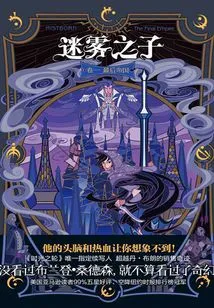 Mistborn Volume 1: the Last Empire