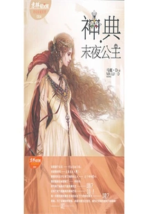 Divine Code·the Last Princess