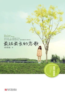 The Shortest and Longest Love Song