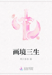 Three Lives of Painting