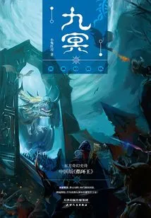 Jiu Ming: Prisoner of the Underworld