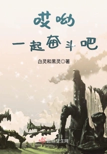 Hey, Let's Fight Together