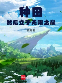 Farm and Then Stand on the Top of Infinity