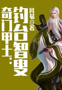 Qimen Warriors: Diaotai Zhisou