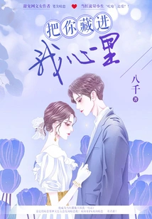 Hide You in My Heart