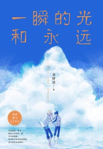 A Moment of Light and Eternity