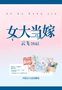 It's Time for a Girl to Get Married