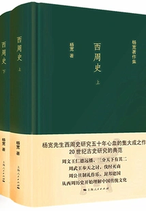 History of the Western Zhou Dynasty (two Volumes)