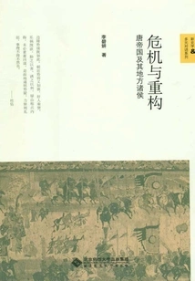 Crisis and Reconstruction: the Tang Empire and Its Local Princes