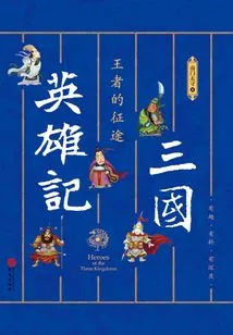 Heroes of the Three Kingdoms: the Journey of the King