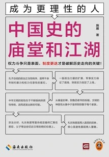 Becoming a More Rational Person: the Temples and Arenas of Chinese History