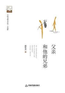 Father and His Brother