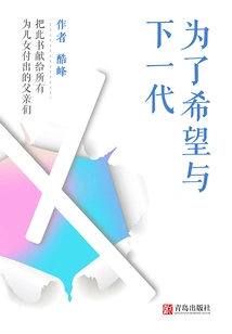 For Hope and the Next Generation