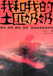 Me and My Bandit Grandma