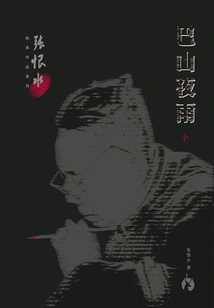 Night Rain in Bashan (part 2)