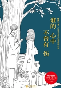 Who Has Never Been Hurt in His Heart?