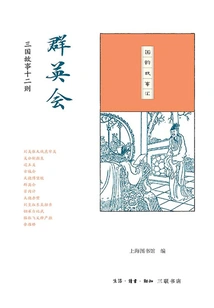 Gathering of Heroes: Twelve Stories of the Three Kingdoms