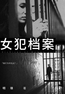 Female Prisoner Files
