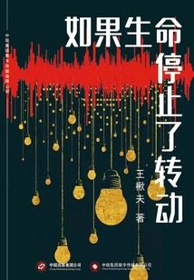 If Life Stops Turning