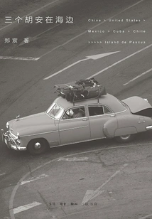 Three Juans at the Beach