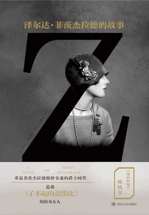 Z: the Zelda Fitzgerald Story