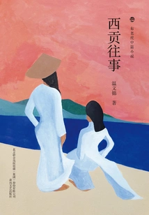 Bu Huhu's Novella: Once Upon a Time in Saigon