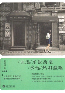 Always Looking Around, Always Filled with Tears