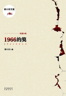 The Mastiff in 1966 (collected Works of Guo Xiaodong)
