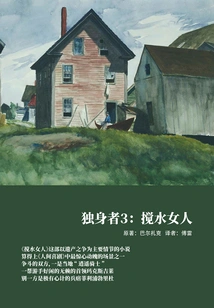 Single Person 3: the Woman Who Troubled the Water