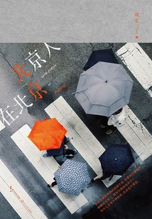 Beijingers in Beijing