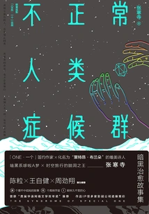 Abnormal Human Syndrome