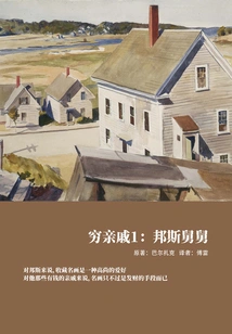 Poor Relative 1: Uncle Bangs