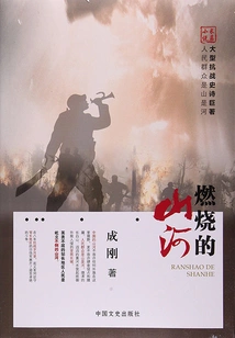 Burning Mountains and Rivers